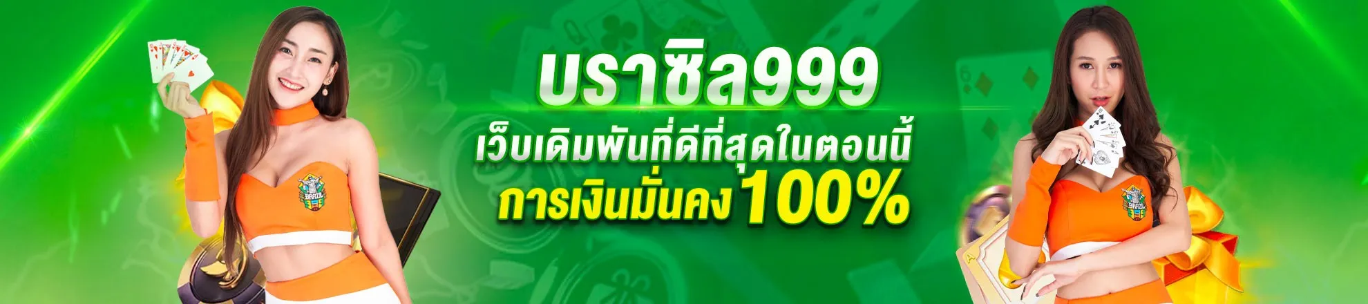 บราซิล 999 BY บราซิล 999 สล็อต